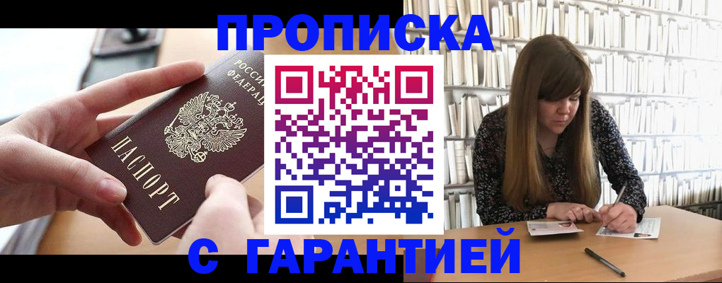 купить прописку в Вятских Полянах