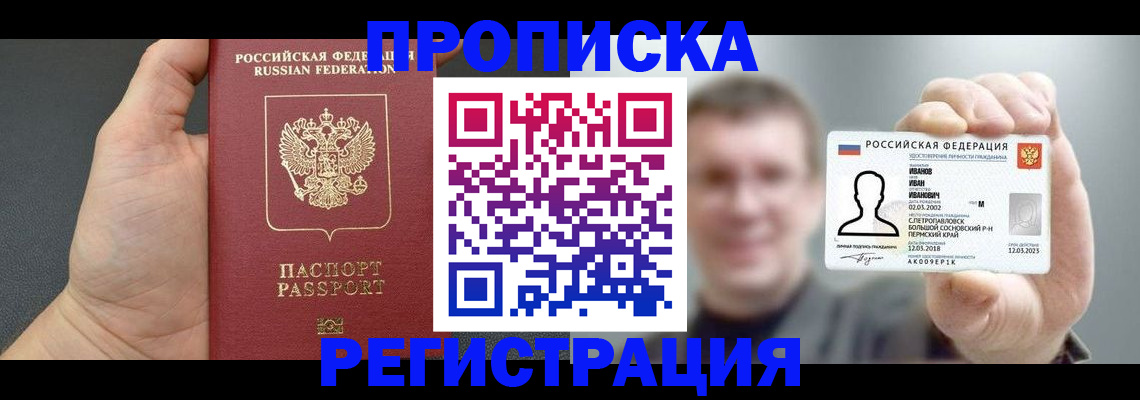 прописка гарантия в Вятских Полянах